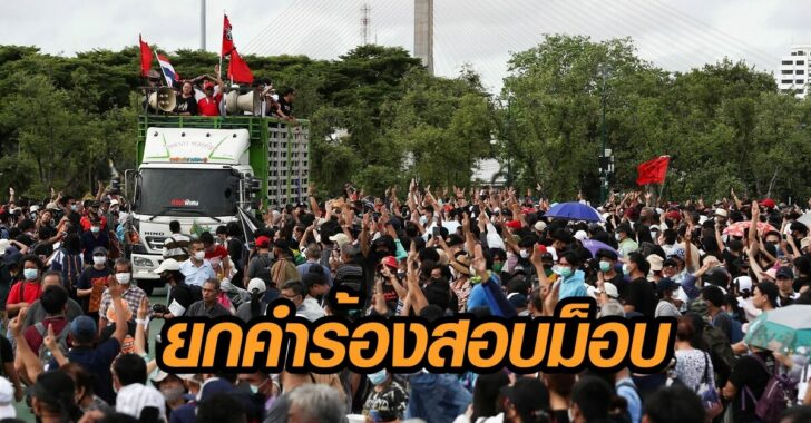 Pro-democracy protesters attend a mass rally, in Bangkok