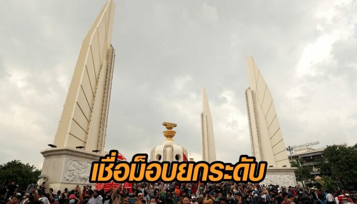 Thai anti-government mass protest, on the 47th anniversary of the 1973 student uprising, in Bangkok