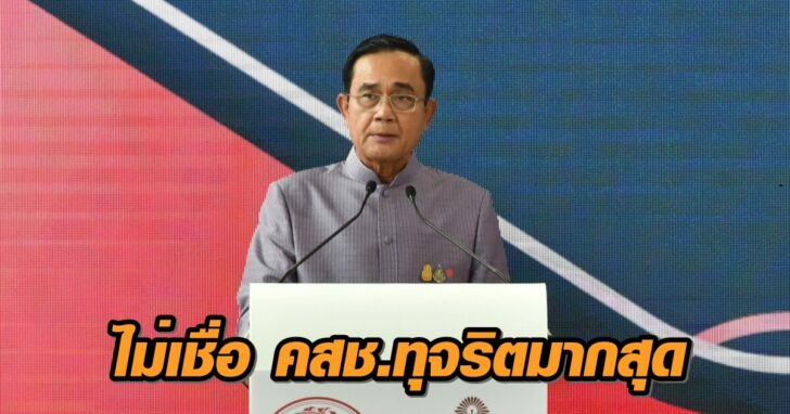 พล.อ.ประยุทธ์ จันทร์โอชา