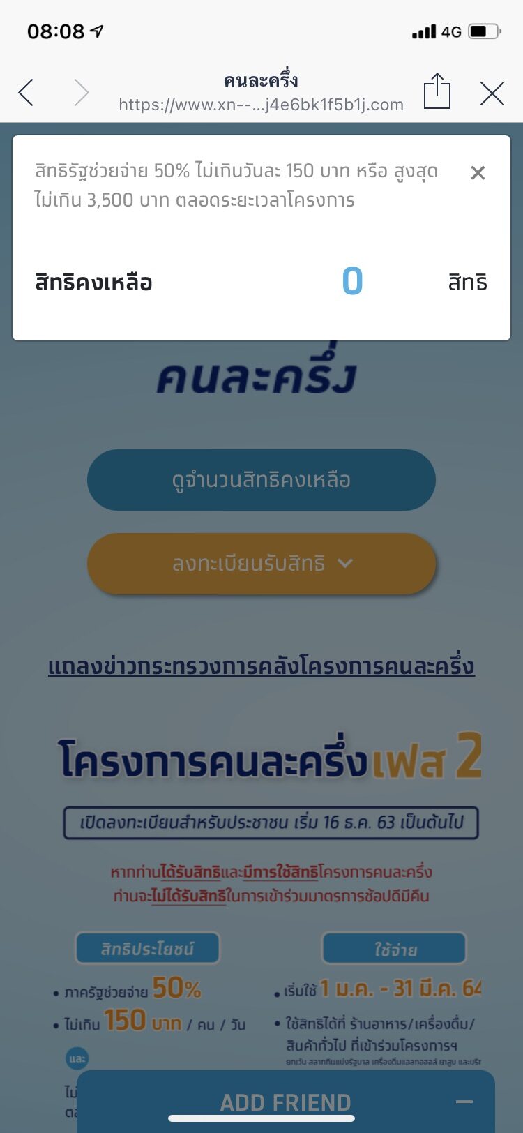 คนละครึ่งเฟส 3 เปิดลงทะเบียนวันไหน