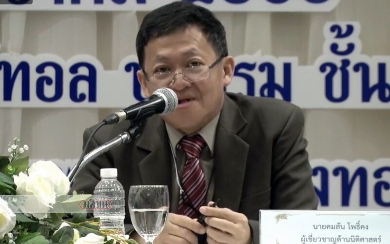 นายคมสัน โพธิ์คง อาจารย์คณะนิติศาสตร์ มหาวิทยาลัยรังสิต