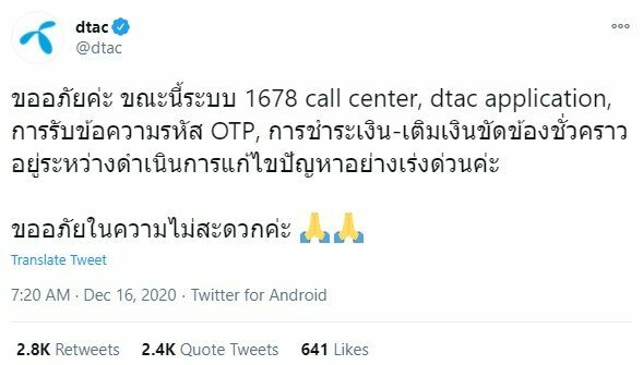 Dtac Prepares To Send Sms To Customers Who Do Not Receive Otp Compensation Of 3 500 Baht This 17 23 December World Today News