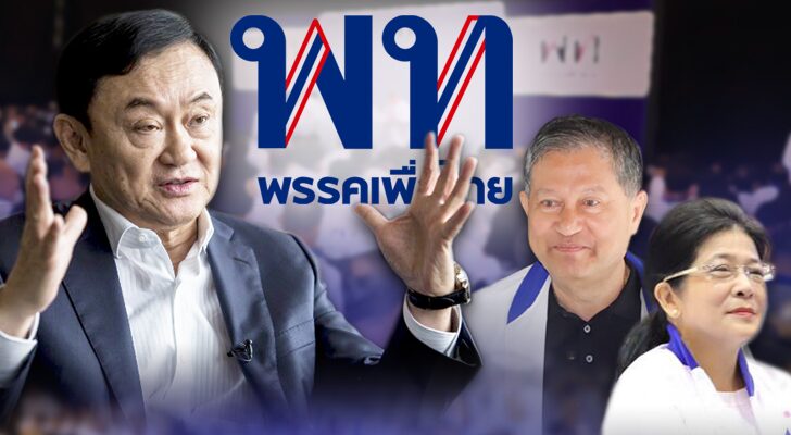 วาระ พิสูจน์ บารมี ทักษิณ ชินวัตร 20 ธันวาคม