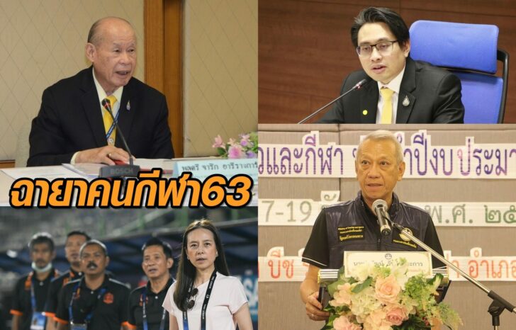 ฉายาคนกีฬาปี 63