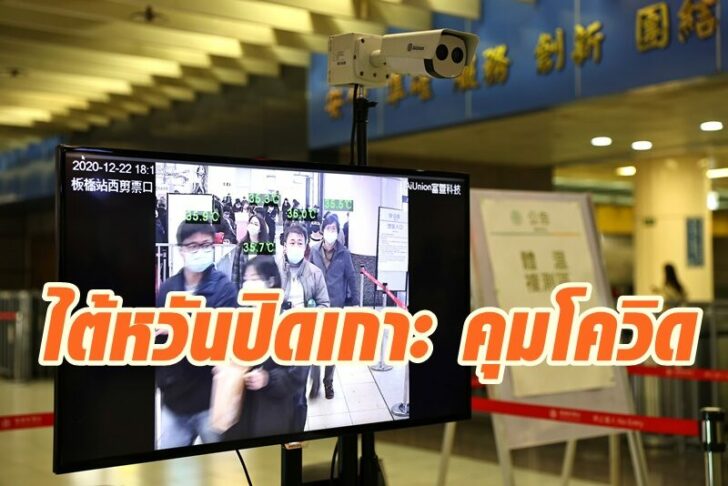 People pass a temperature check while wearing protective masks to prevent the spread of the coronavirus disease (COVID-19) at a train station in Taipei