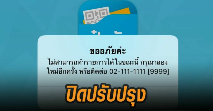 กรุงไทยปิดปรับปรุงเป่าตัว