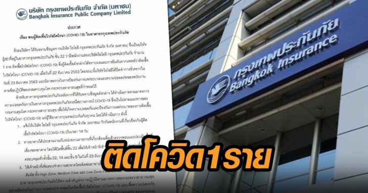 กรุเทพประกันภัย