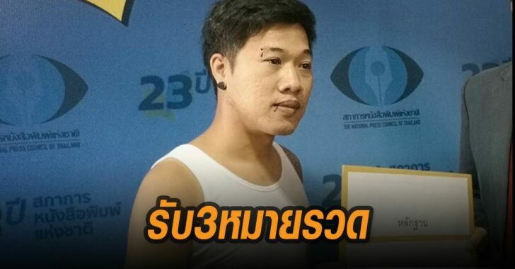 การ์ดราษฎรรับ-3-หมายรวด