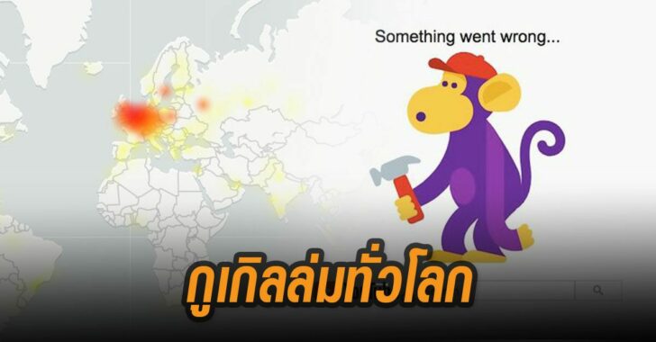 กูเกิลล่มทั่วโลก-ยูทูบ-ล่ม youtube ล่ม