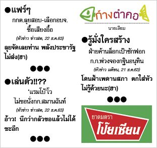 ก้างตำคอ วันที่ 23 ธันวาคม 2563 : โดย นายเสียม