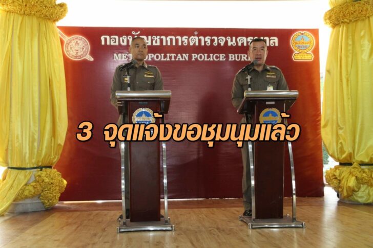 ขอชุมนุม