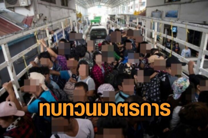 ขอทบทวนมาตรการ