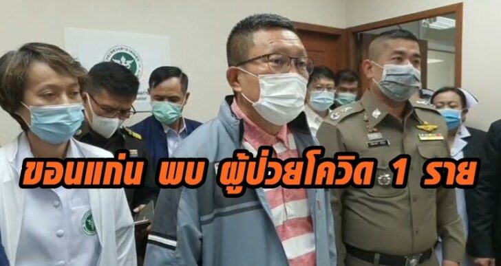 ขอนแก่น โควิด7