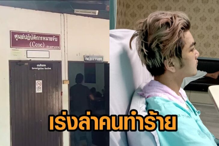 คนทำร้าย-แบงค์
