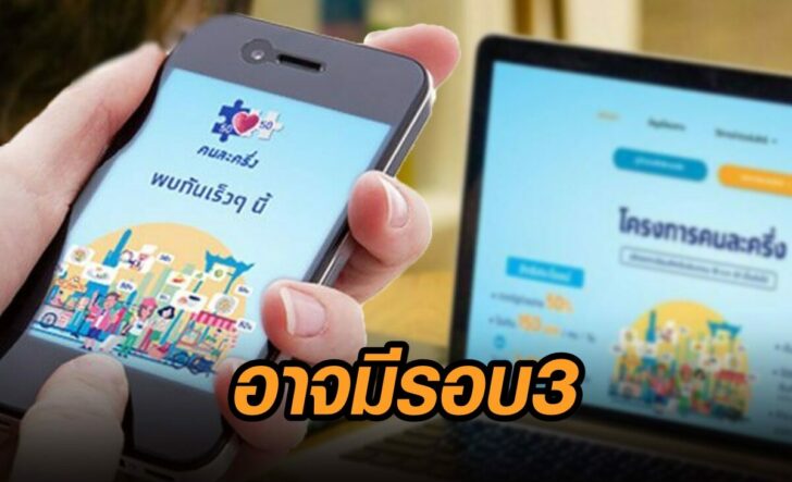 คนละครึ่ง-6