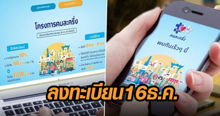 คนละครึ่งเฟส 2