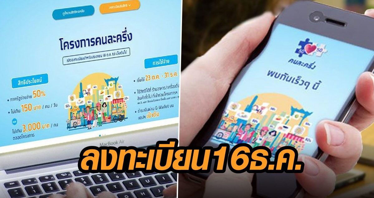 คนละครึ่งเฟส 2