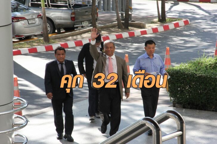 คุก32เดือน