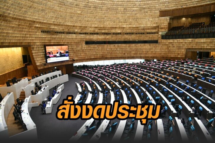 งดประชุมกมธ.แก้รธน