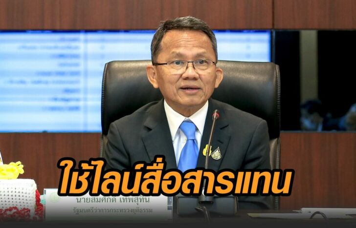 งดเยี่ยม-ใช้ไลน์แทน