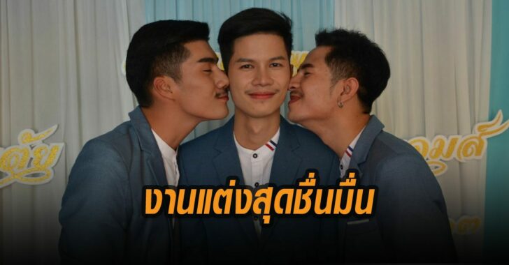 งานแต่งสุดชื่นมื่น-3-ชาย