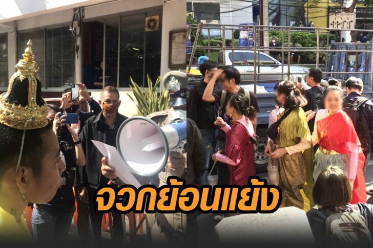 จวกม็อบ