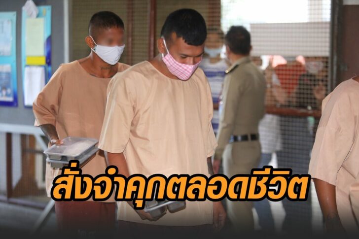 จำคุกตลอดชีวิต