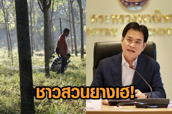 ชาวสวนยางเฮ