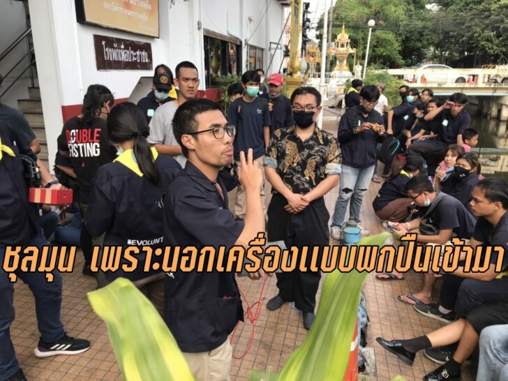 ชุลมุน