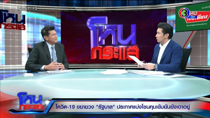 ดร.สาธิต ปิตุเตชะ5 โควิด-19