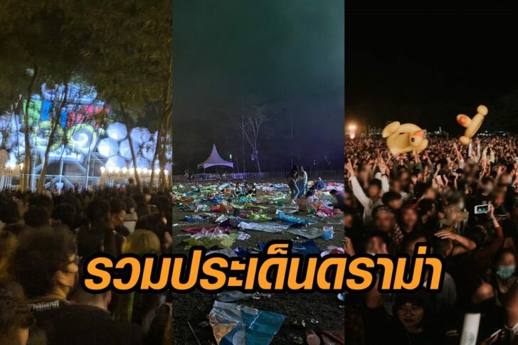 ดราม่า-บิ๊กเมาน์เท่น