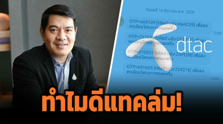 ดีแทคล่ม