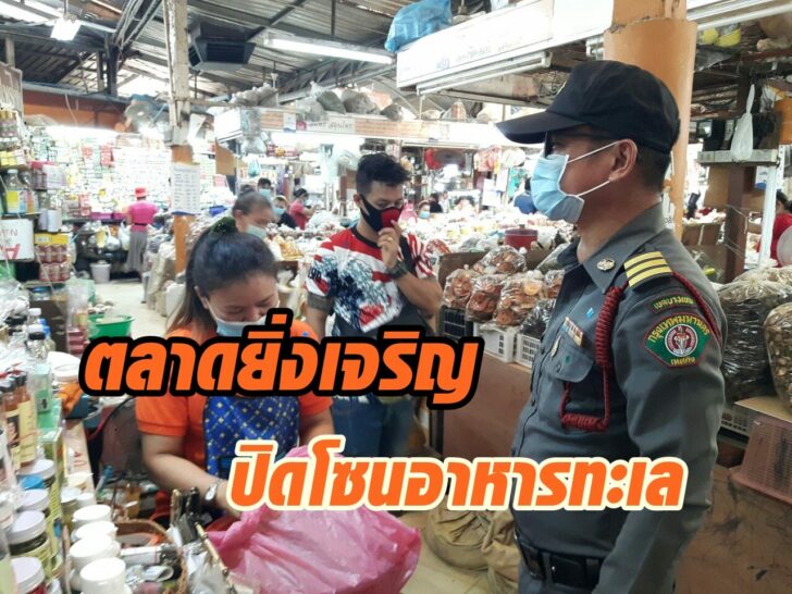 ตลาดยิ่งเจริญ 3