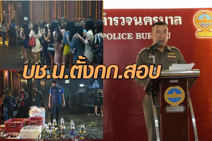 ตั้งกก.สอบ