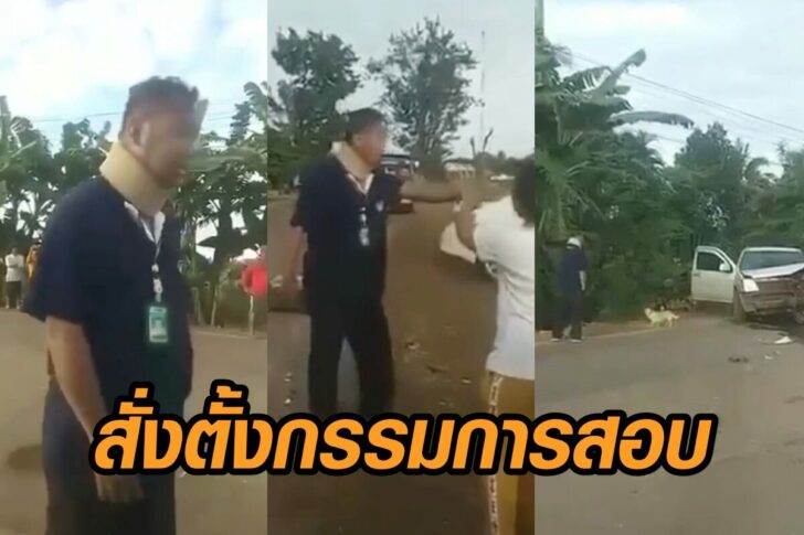 ตั้งกรรมการสอบ ขรก.เมา