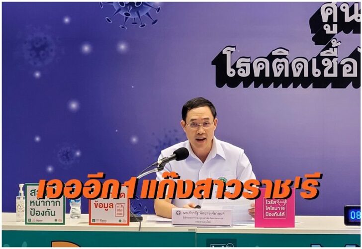 ติดโควิด
