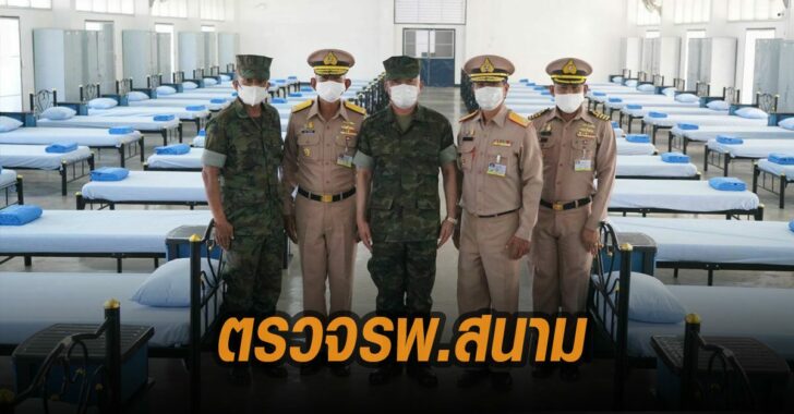 ทร.ตรวจโรงพยาบาลสนาม-โควิด