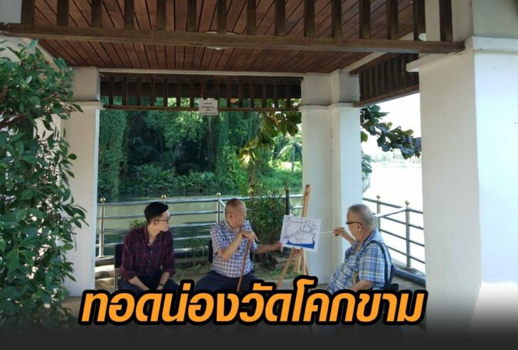 ทอดน่อง