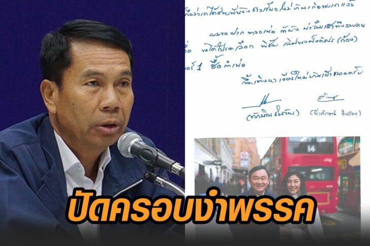ทักษิณ-ไม่ครอบงำ