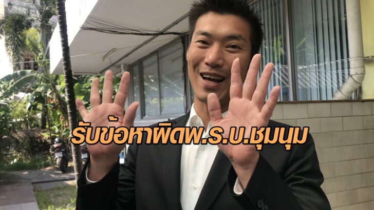 ธนาธร