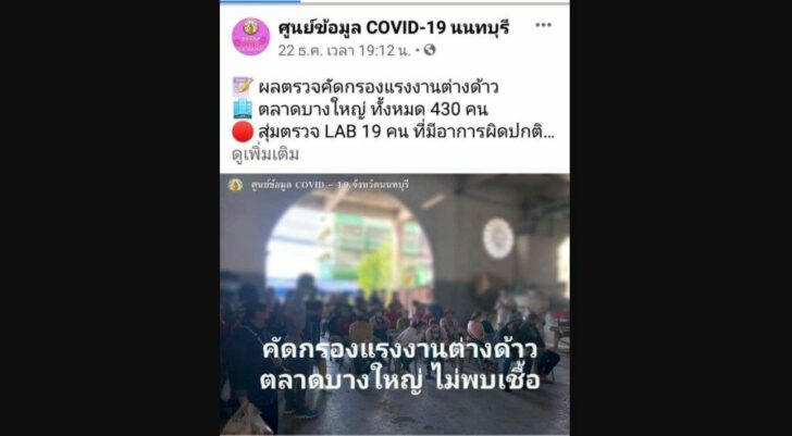 นนทบุรี โควิด2