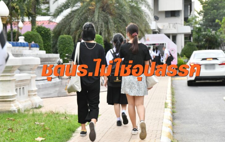 นักเรียนเลว