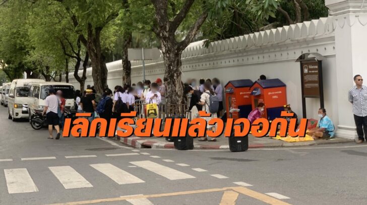 นักเรียนเลว ศธ