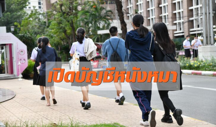นักเรียนเลว1