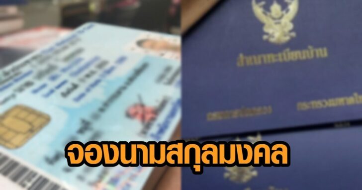 นามสกุลมงคล