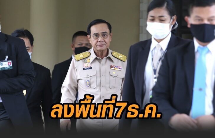นายก-7ธค