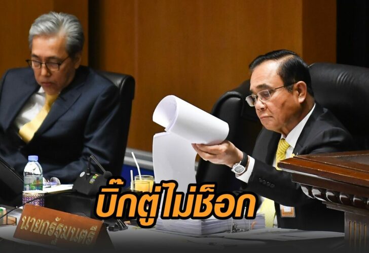 นายก-ซักฟอก