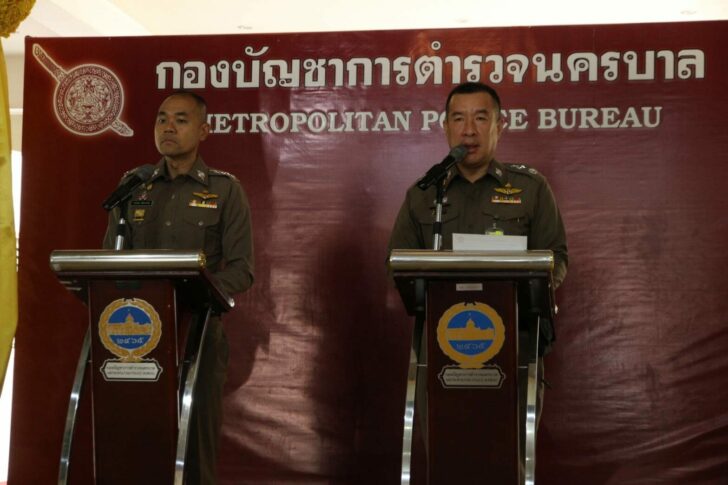 บช.น.แถลงวันนี้ 3 ธ.ค.