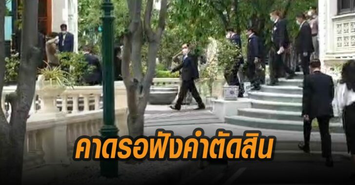 บิ๊กตู่รีบประชุม-ศบค-คาดรอฟังคำตัดสิน