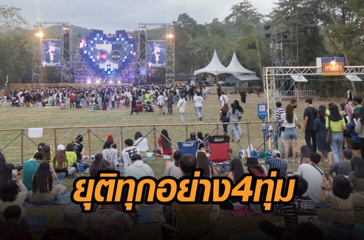 บิ๊กเมาน์เท่น-4ทุ่ม